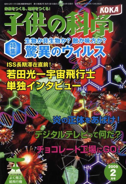子供の科学 2月号 (発売日2009年01月10日) 表紙