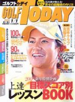 GOLF TODAY (ゴルフトゥデイ) NO (発売日2008年12月18日) 表紙