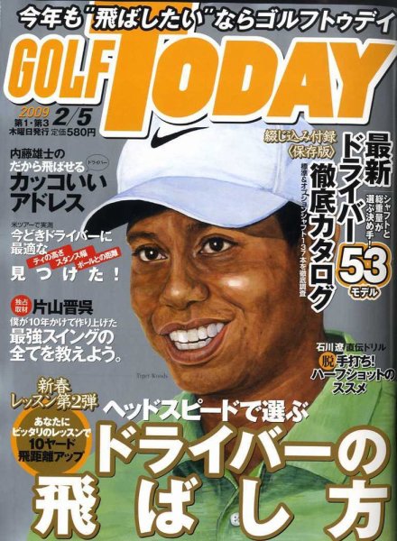 GOLF TODAY (ゴルフトゥデイ) No. 423 (発売日2009年01月15日) 表紙