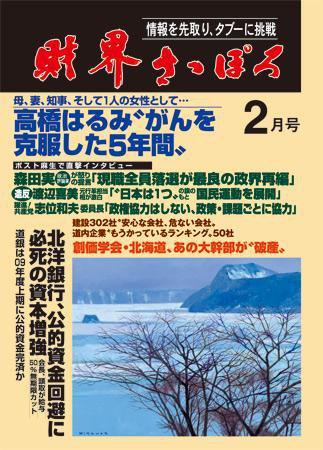 財界さっぽろ 2009年2月号 (発売日2009年01月15日) 表紙