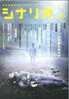 シナリオのバックナンバー (7ページ目 30件表示) | 雑誌/定期購読の