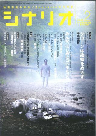 シナリオ 2月号 (発売日2009年01月03日) 表紙