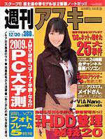 週刊アスキー 12/30号 (発売日2008年12月16日) 表紙