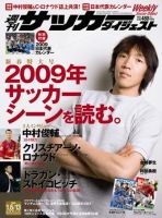 サッカーダイジェスト 1/6・13合併号 表紙