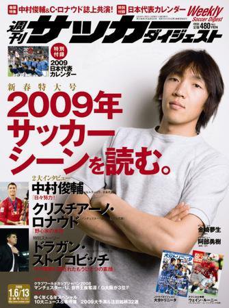 サッカーダイジェスト 1/6・13合併号 (発売日2008年12月24日) 表紙