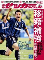 サッカーダイジェスト 1/20号 表紙