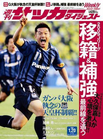 サッカーダイジェスト 1/20号 (発売日2009年01月06日) 表紙