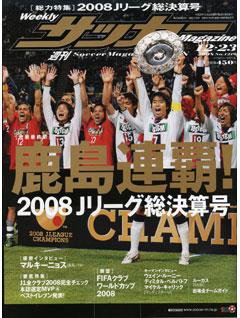 サッカーマガジン 12月23日号 (発売日2008年12月09日) 表紙