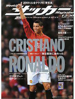 サッカーマガジン 12月30日号 (発売日2008年12月16日) 表紙