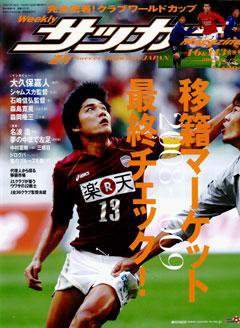 サッカーマガジン 1月6日・13日号 (発売日2008年12月24日) 表紙