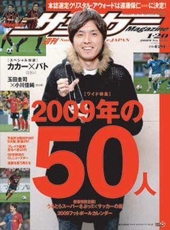 サッカーマガジン 1月20日号 (発売日2009年01月06日) 表紙