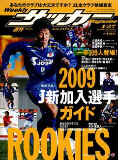 サッカーマガジン 1月27日号 (発売日2009年01月14日) 表紙