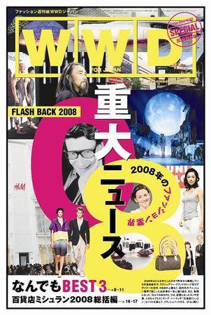 WWDJAPAN 2008年12月22日発売号 表紙