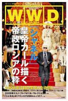 WWDJAPAN 2009年01月12日発売号 表紙