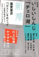 新潮 表紙