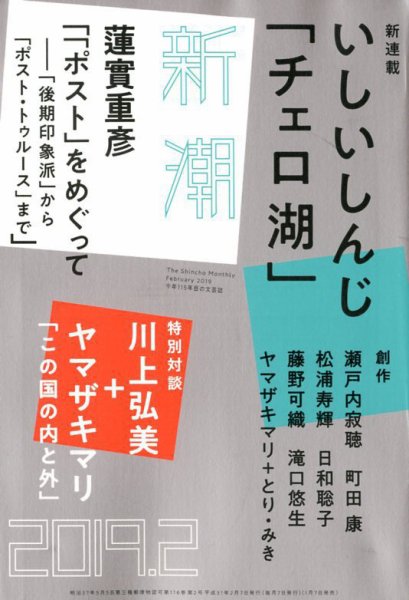 新潮 2009年01月07日発売号 表紙