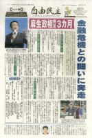 自由民主 第2351号 表紙