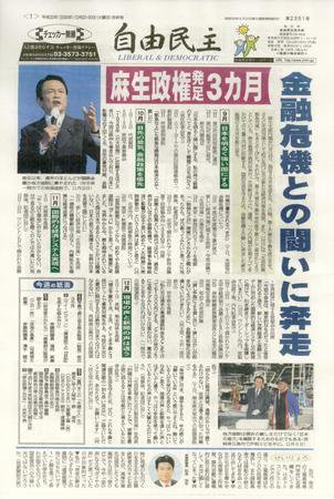 自由民主 第2351号 (発売日2008年12月16日) 表紙