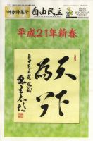 自由民主 第2352号 表紙