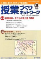 授業づくりネットワーク 2月号 (発売日2009年01月13日) 表紙
