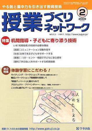 授業づくりネットワーク 2月号 (発売日2009年01月13日) 表紙