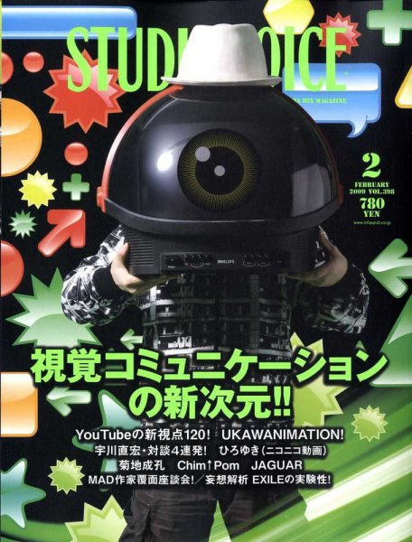 STUDIO VOICE (スタジオボイス) vol.398 (発売日2009年01月06日) 表紙