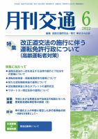 月刊交通 2022年6月号 表紙