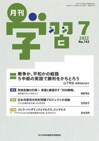 月刊学習 2022年7月号 (発売日2022年06月24日) 表紙