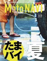 MOTO NAVI（モトナビ）  No.117 (発売日2022年06月24日) 表紙