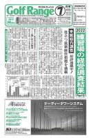 月刊ゴルフレインジ（Golf Range） 第598号 表紙