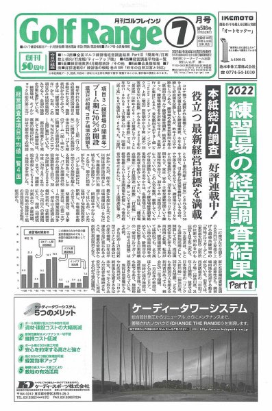月刊ゴルフレインジ（Golf Range） 第598号 (発売日2022年06月25日) 表紙