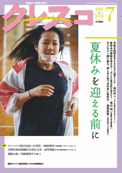 月刊クレスコ 2022年7月号 (発売日2022年06月25日) 表紙