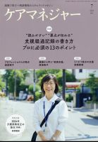 ケアマネジャー 2022年7月号 表紙