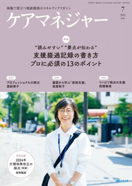 ケアマネジャー 2022年7月号 (発売日2022年06月27日) 表紙