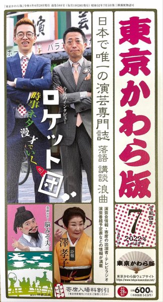 東京かわら版 588号 (発売日2022年06月28日) 表紙