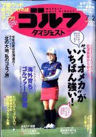 週刊ゴルフダイジェスト 2022年7月12日号 表紙