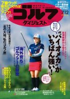 週刊ゴルフダイジェスト 2022年7月12日号 (発売日2022年06月28日) 表紙