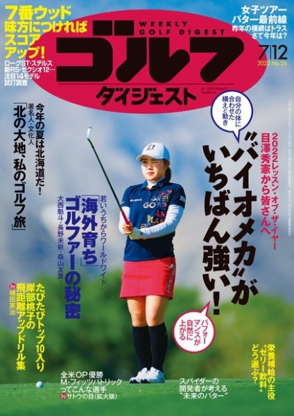 週刊ゴルフダイジェスト 2022年7月12日号 (発売日2022年06月28日) 表紙