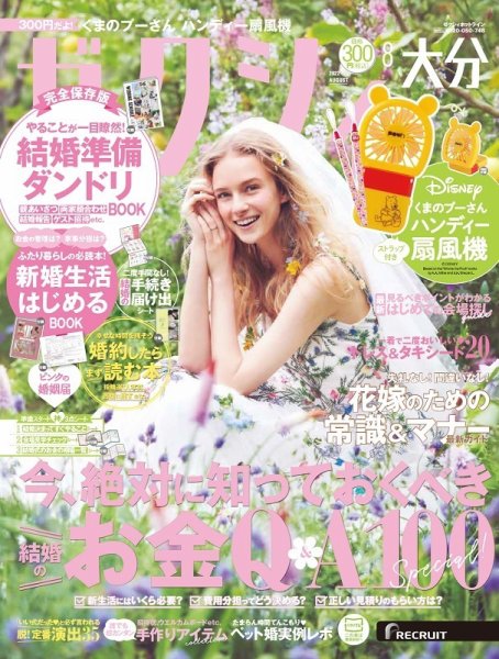ゼクシィ大分 8月号 (発売日2022年06月22日) 表紙