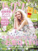 ゼクシィ熊本 8月号 表紙