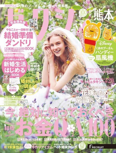 ゼクシィ熊本 8月号 (発売日2022年06月22日) 表紙