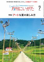 月刊にいがた  2022年7月号 表紙