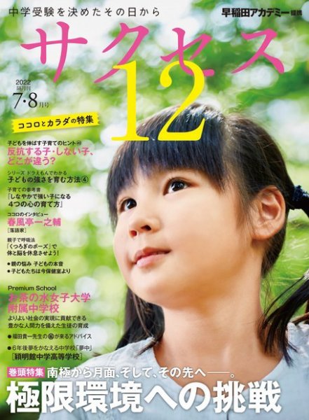 サクセス12 2022年7・8月号 (発売日2022年06月30日) 表紙