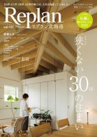 Replan 北海道 vol.137 (発売日2022年06月28日) 表紙