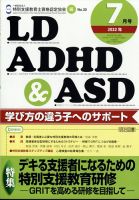 LD ADHD & ASD（エルディーエーディーエイチディーアンドエーエスディー） 2022年7月号 表紙