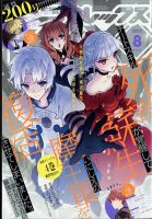月刊 Comic REX (コミックレックス) 2022年8月号 表紙