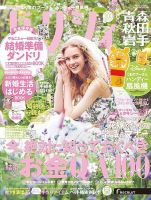 ゼクシィ青森・秋田・岩手 8月号 表紙