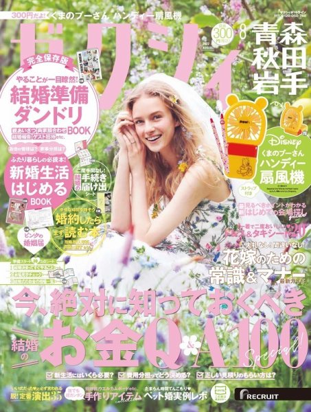 ゼクシィ青森・秋田・岩手 8月号 (発売日2022年06月22日) 表紙