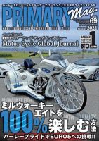プライマリーマガジン 2022年8月号 表紙