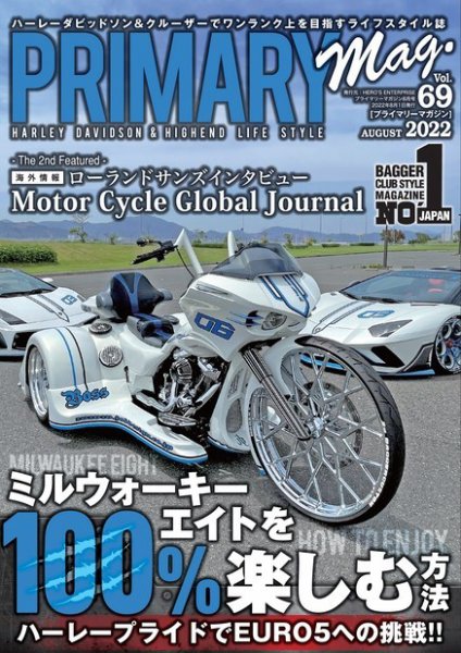 プライマリーマガジン 2022年8月号 (発売日2022年06月25日) 表紙